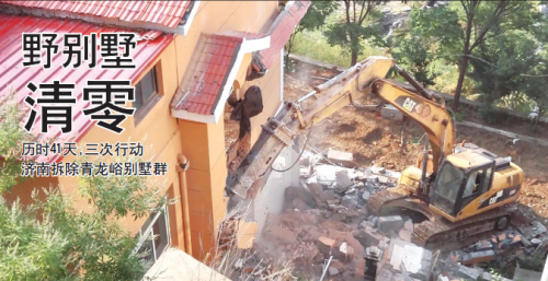 21日， 一臺(tái)挖掘機(jī)正在拆除一棟違建別墅。 當(dāng)日， 濟(jì)南市南部山區(qū)管理委員會(huì)組織力量第三次拆除青龍峪41棟違建別墅， 該片區(qū)76棟野別墅正式清零。
